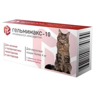 Гельмимакс-10 (для взрослых кошек более 4 кг), 2*120 мг													
