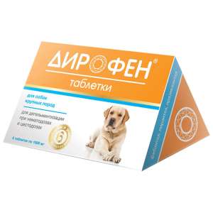 Дирофен для собак крупных пород 6 таблеток по 1гр (1таблетка на 20кг по 0,1гр) *6