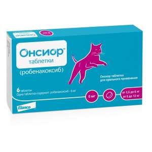 Онсиор 6мг для кошек от 2,5-12кг 6таб противовоспалительное и болеутоляющее