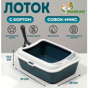 Туалет для кошек «Сима» FIX, 30×39×13.5 с, с бортом и совком, пластик, совок МИКС, серый Пижон