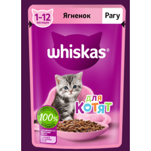 Вискас/Whiskas 75гр пауч корм для котят рагу ягненок