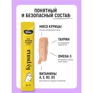 Вивидус/Vividus крем-лакомство для кошек и котят Курица 15гр*18