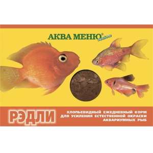 Аква-Меню Рэдли усиление окраски корм для рыб хлопья 11гр*55