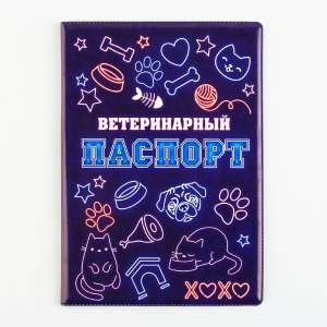 Обложка для ветеринарного паспорта универсальный Неон Пушистое счастье