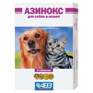 Азинокс для собак и кошек 6таб для кошек