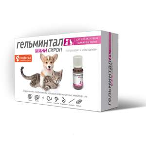 Гельминтал сироп для щенков котят 10мл (0,5мл на 1кг)*35