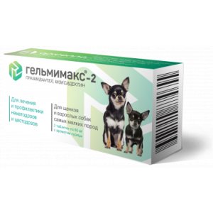 Гельмимакс-2 (для щенков и взрослых собак самых мелких пород), 2*60 мг											