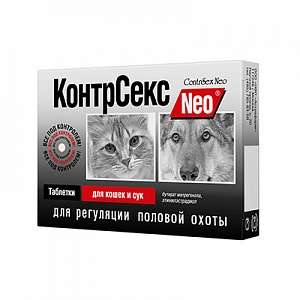 КонтрСекс нео таблетки для кошек и сук 10 таб. для собак