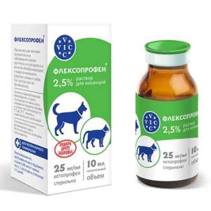Флексопрофен 2,5 % 10 мл для лошадей
