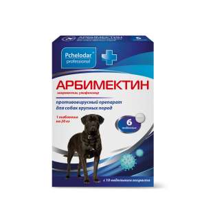 Арбимектин для собак крупных пород (1таб./20кг) 6таб.*20