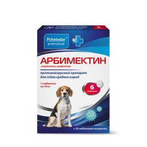 Арбимектин для собак средних пород (1таб./10кг) 6таб.*20 для собак