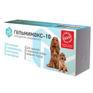 Гельмимакс-10 (для щенков и взрослых собак средних  пород), 2*120 мг													