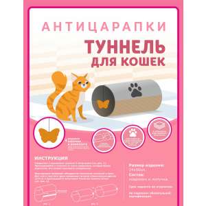 Игрушка для кошек Туннель 24*50см Антицарапки для кошек
