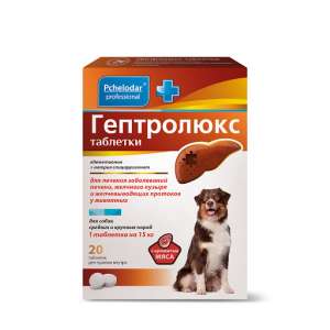 Гептролюкс для собак ср. и кр. пород 20таб (заболевание печени и желч.путей (1таб/15кг)* для собак