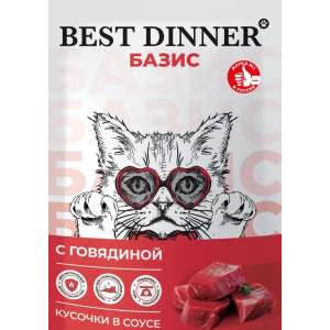 Best Dinner/Бест Диннер Базис пауч д/кошек кусочки в соусе Говядина 75гр*14