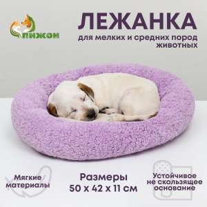 Лежанка для животных «Уют», 50×42×11 с, мягкий мех, фиолетовая