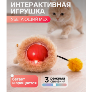 Игрушка для кошек Убегающий мех, красная Пижон