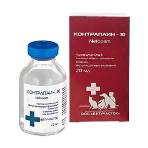 Контрапаин-10  20мл (аналог трамвета)