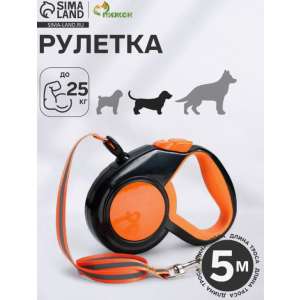 Рулетка "Пижон" светоотражающая, 5 м, до 25 кг, трос, прорезиненная ручка, оранжевая