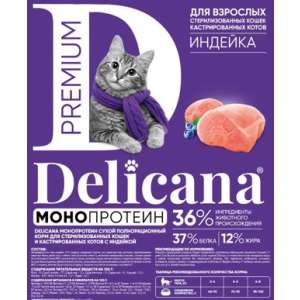 Деликана/Delicana Монопротеин корм д/стерил.кошек Индейка 1,5кг*8