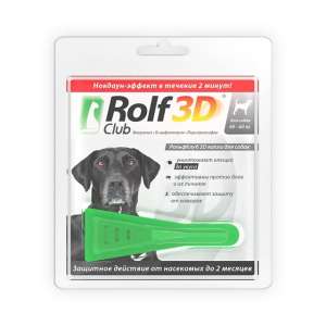 Рольф Клуб 3D капли для собак от 40-60кг (от блох,клещей,вшей,власоедов,насекомых)фипронил*60 для собак
