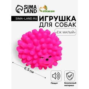 Игрушка для собак Ёж пищащая розовая 6,5см Пижон