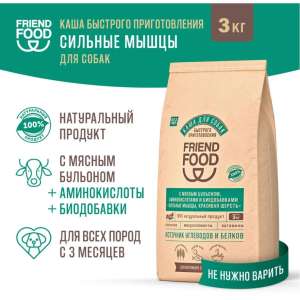 Френд Фуд/Friend Food корм для собак каша быстрого приготовления с аминокислотами и биодобавками 3кг для собак