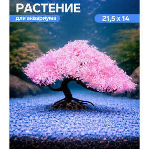 Растение аквариумное искусственное «Пальма», 21.5×14 см Пижон