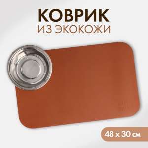 Коврик под миску экокожа 48*30см коричневый Pet Lab для кошек