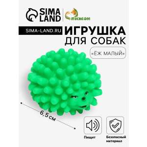 Игрушка для собак Ёж пищащая зеленая 6,5см Пижон