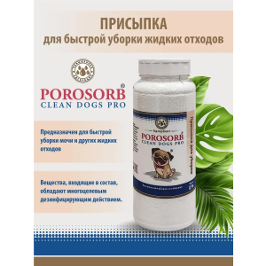 Присыпка для быстрой уборки жидких отходов Porosorb Clean Dogs PRO банка 900мл Кискэт/KISCAT