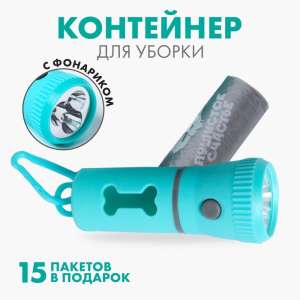 Контейнер с пакетами и фонариком для уборки за собаками 15 голубой Пушистое счастье