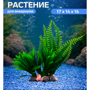 Растение аквариумное на подставке под камень, 17×14×16 см