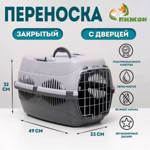 Переноска для животных до 12 кг, 49×33×32 см, металлическая Пижон                                