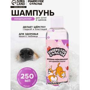 Шампунь-кондиционер Пушистое счастье для щенков и котят гипоалергенный 250мл