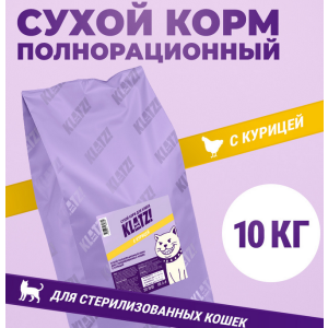 Клатз/KLATZ! корм для кошек полнорационный СТЕРИЛ с курицей 10 кг 