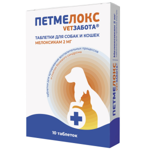 Петмелокс 2мг,10 таб,120мг/табл Ветзабота (мелоксикам 2) 