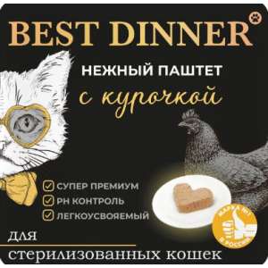 Best Dinner/Бест Диннер д/стерил.кошек паштет с курицей 100 гр *14