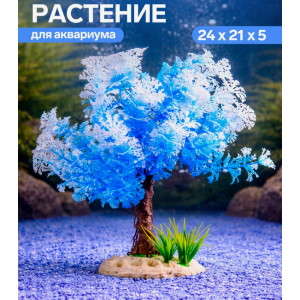 Растение аквариумное,24×21×5 см