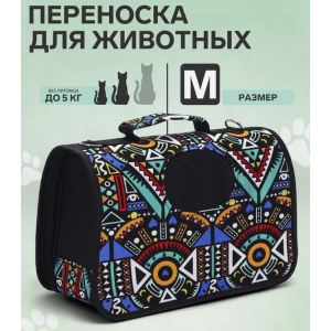Переноска для животных Иллюзия, размер M, 40 х 21 х 27 см Пижон