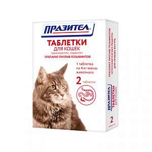 Празител для кошек 2 таблетки (1 таблетка/4кг)*30 для кошек
