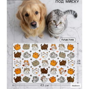Коврик под миску «Много котиков!», 43×28 см