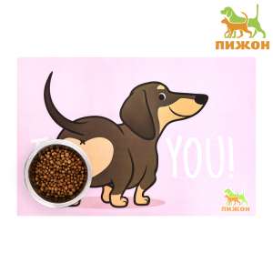 Коврик под миску I love you 43*28см Пижон для кошек