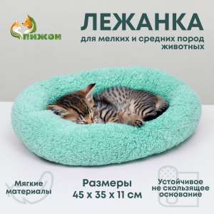 Лежанка для животных «Уют», мягкий мех, 45×35×11 см, мятная