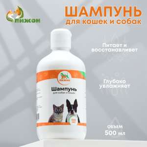 Шампунь Пижон универсальный для кошек и собак, в том числе для котят и щенков 500мл