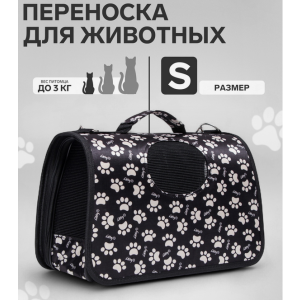 Сумка-переноска каркасная Лапки Happy, размер S, 37.5×17×22 см, чёрная Пижон