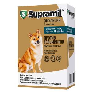 Супрамил/Supramil эмульсия для щенков и собак от 10 до 25кг против гельминтов, дирофиляриоза для собак