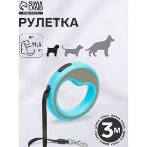Рулетка - поводок для собак, лента 3 м, голубая, серая Пижон 