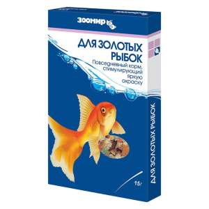 Корм для золотых рыбок 15гр коробка Зоомир*10