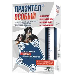 Празител Особый суспензия для собак и щенков от 5 до 25кг 10мл*10